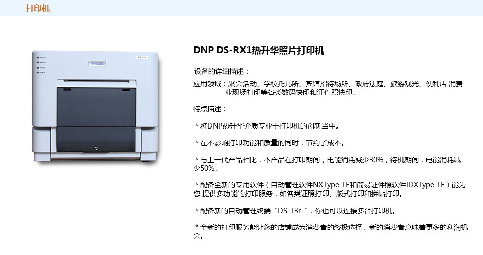 DNP RX1_柯达7000_柯达305热升华打印